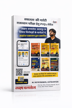 Lakshya Classes Hindi Vyaakaran [RAJ.PYQ SERIES]