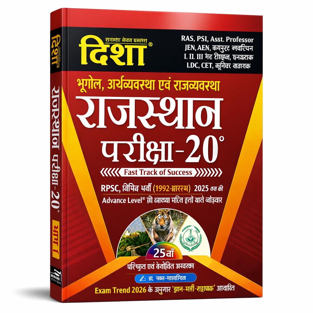 DISHA 20-20 Rajasthan [Bhugol, Arthvyavastha, Rajvyavastha] 25th edition