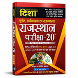 DISHA 20-20 Rajasthan [Bhugol, Arthvyavastha, Rajvyavastha] 25th edition