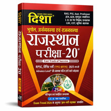 DISHA 20-20 Rajasthan [Bhugol, Arthvyavastha, Rajvyavastha] 25th edition