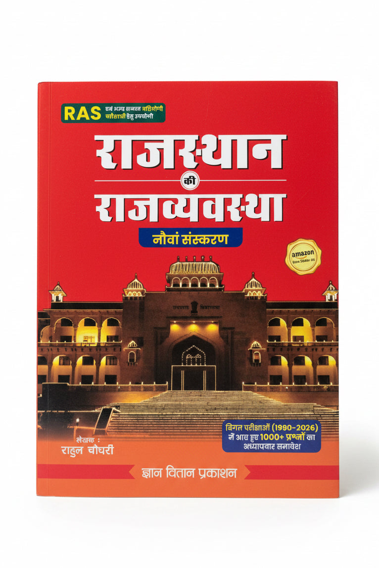 Gyaan Vitaan Rajasthan ki Rajvyavastha 9th edition