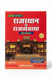 Gyaan Vitaan Rajasthan ki Rajvyavastha 9th edition