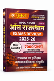 Moomal Exam Review Rajasthan vol.2 [Rajasthan ka Itihaas & kala sanskriti]  2025-26