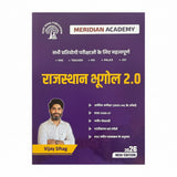 Meridian Academy Rajasthan Bhugol 2.0 2026 edition
