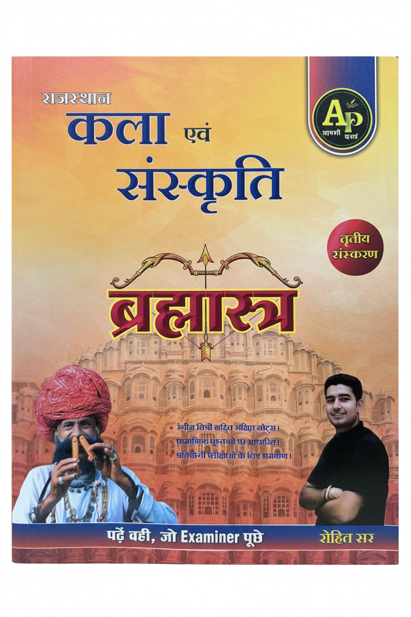 Apni Padhai Brahmashtra Rajasthan Kala & Sanskriti 3rd edition