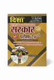DISHA 20-20 Sarkaar [Bhartiya Savidhan & Rajvyavastha] 5th edition
