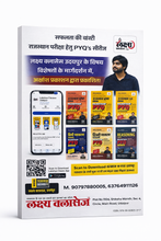 Lakshya Classes Rajasthan Rajvyavastha [RAJ.PYQ SERIES]