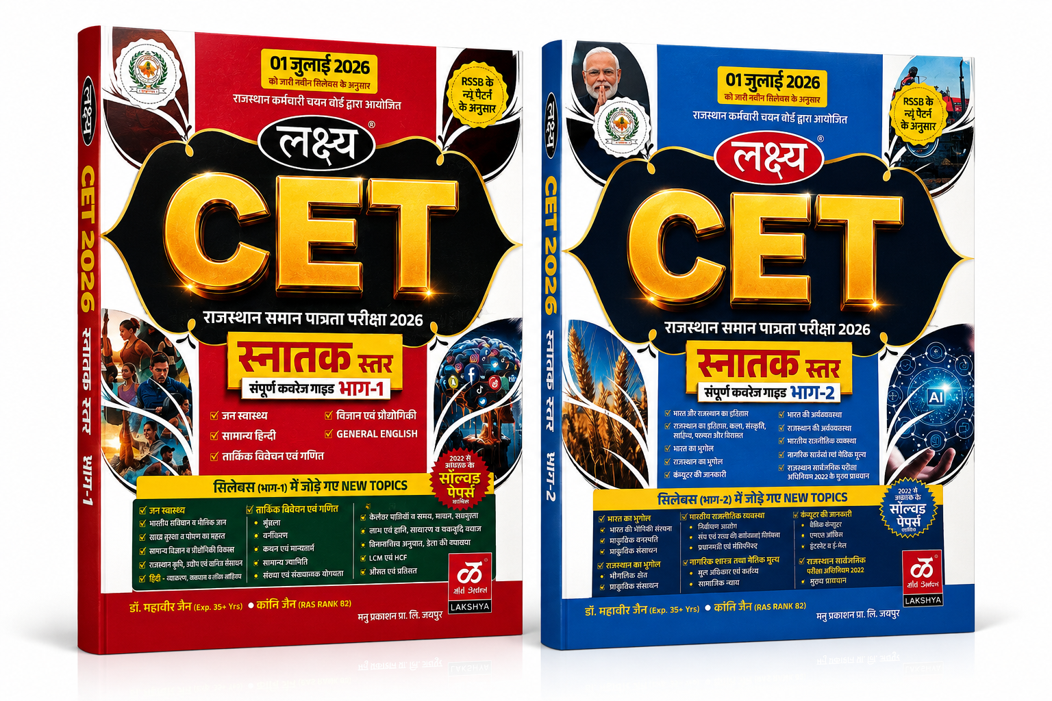Lakshya [vol.1&2.] CET Snatak Star Exam Guide 2026 [combo set of 2 books]
