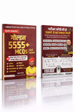 Utkarsh Classes GOLDEN 5555+ MCQ'S [2nd edition]