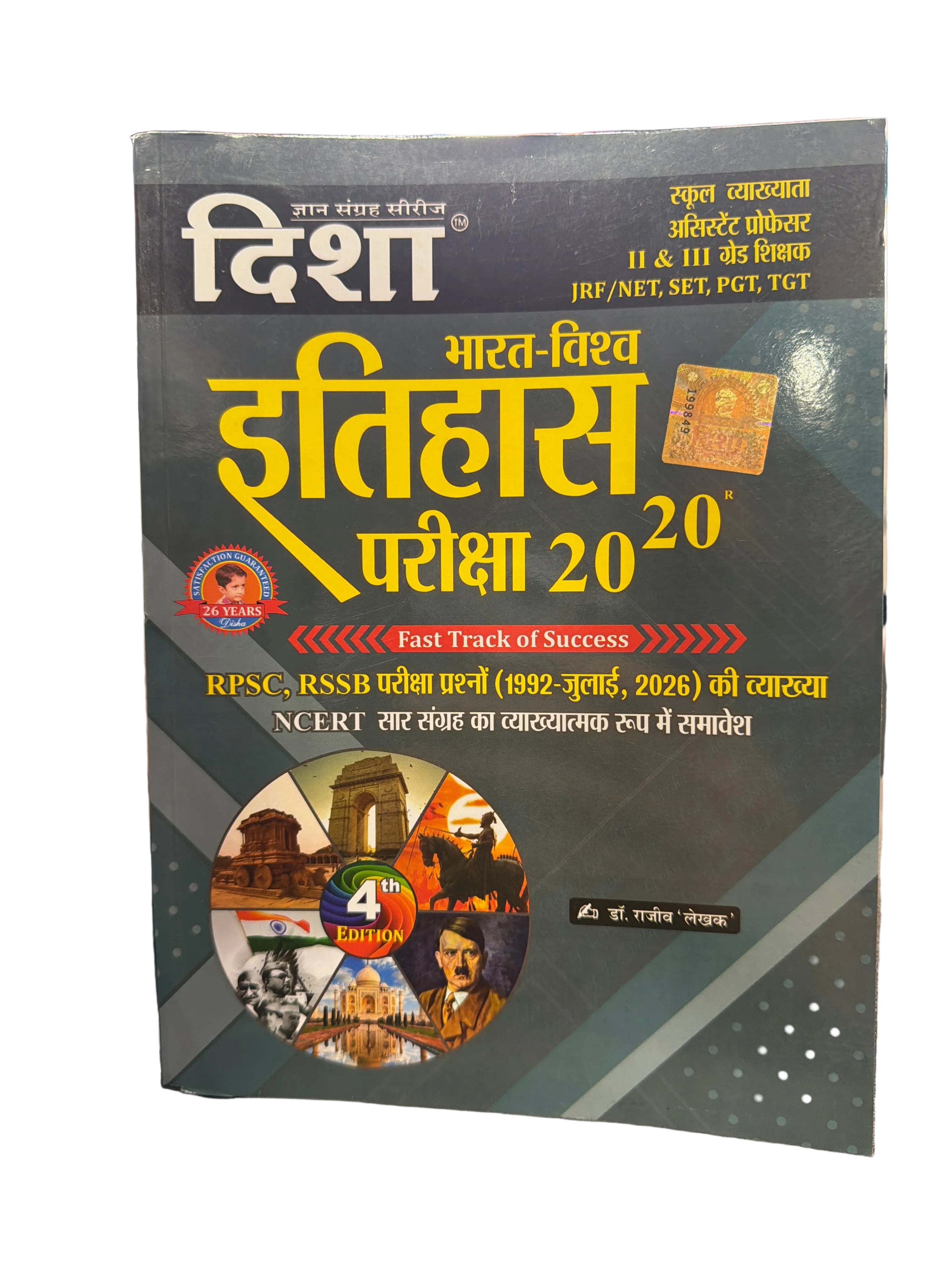 DISHA 20-20 Bharat-Vishwa Itihaas [4th edition]