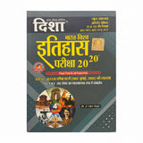 DISHA 20-20 Bharat-Vishwa Itihaas [4th edition]