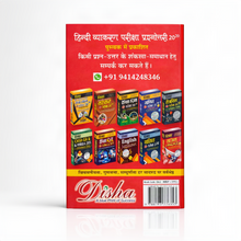 DISHA 20-20 Hindi Vyaakaran [16th edition]