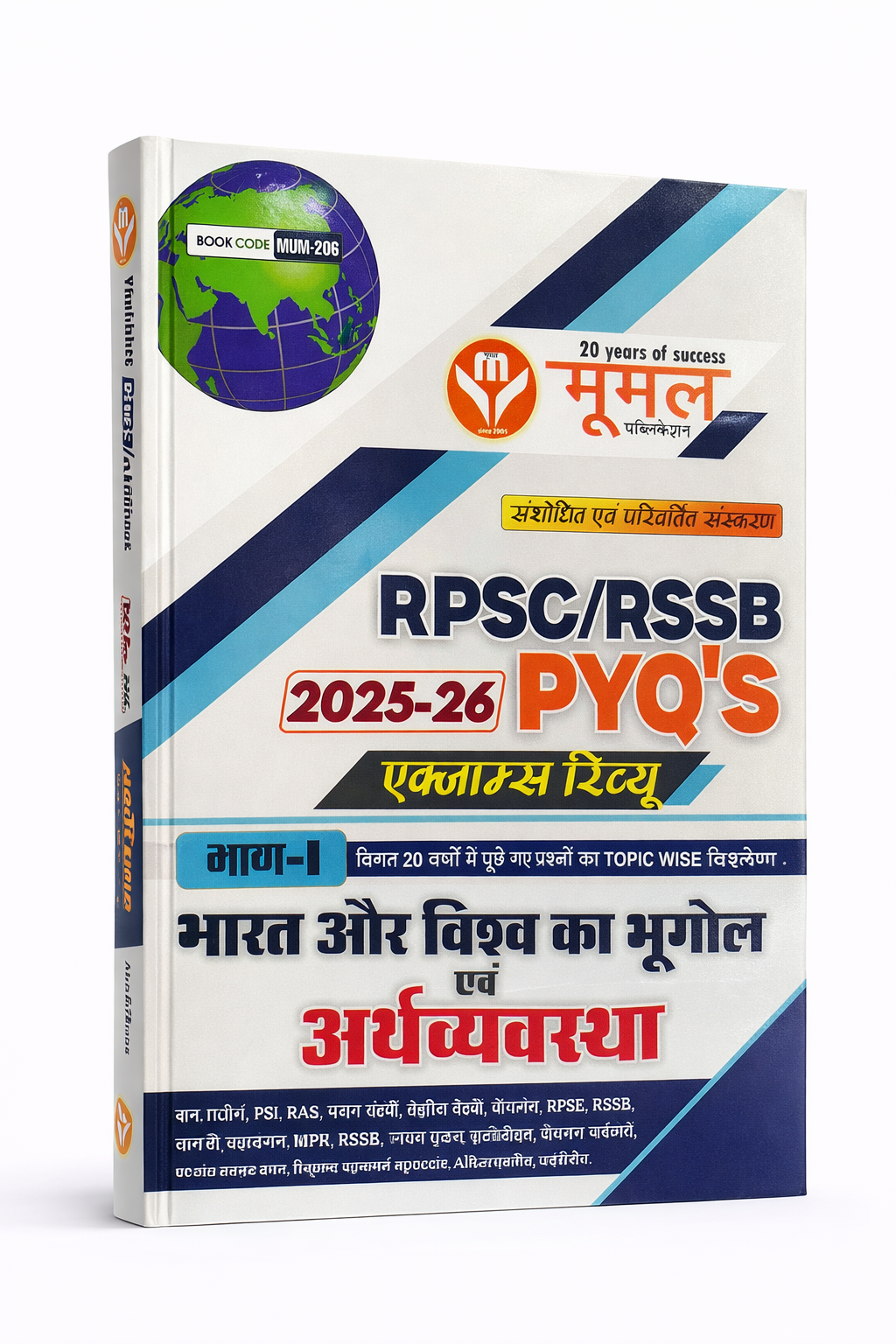 Moomal Exam Review PYQ'S vol.1 [Bharat, Vishwa ka Bhugol & Arthvyavastha] 2025-2026