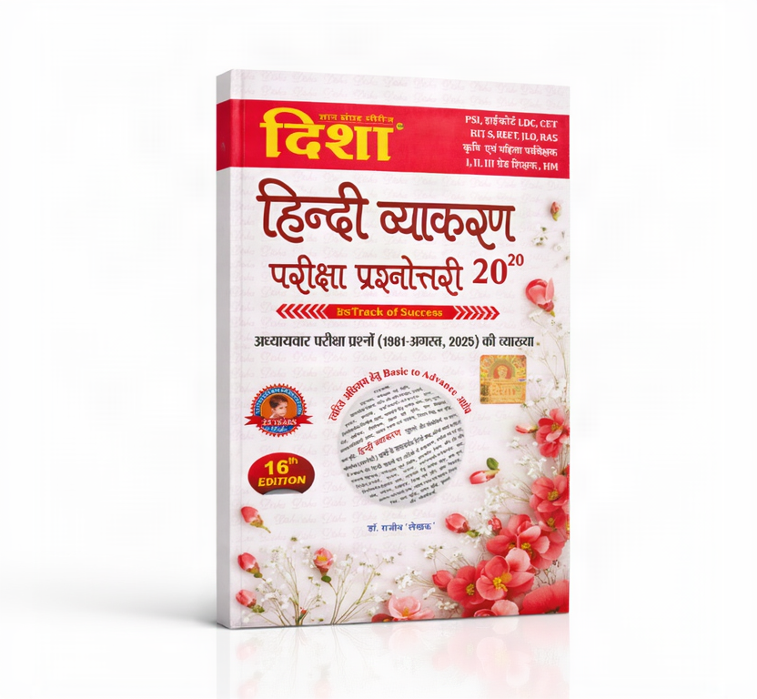 DISHA 20-20 Hindi Vyaakaran [16th edition]