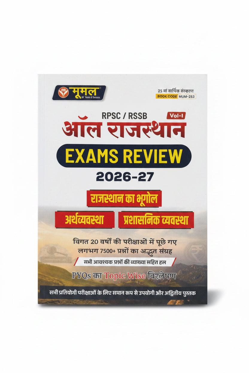 Moomal Exam Review Rajasthan vol.1 [Rajasthan ka bhugol, arthvyavastha, prashashanik vyavastha] 2026-27