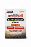 Moomal Exam Review Rajasthan vol.1 [Rajasthan ka bhugol, arthvyavastha, prashashanik vyavastha] 2026-27