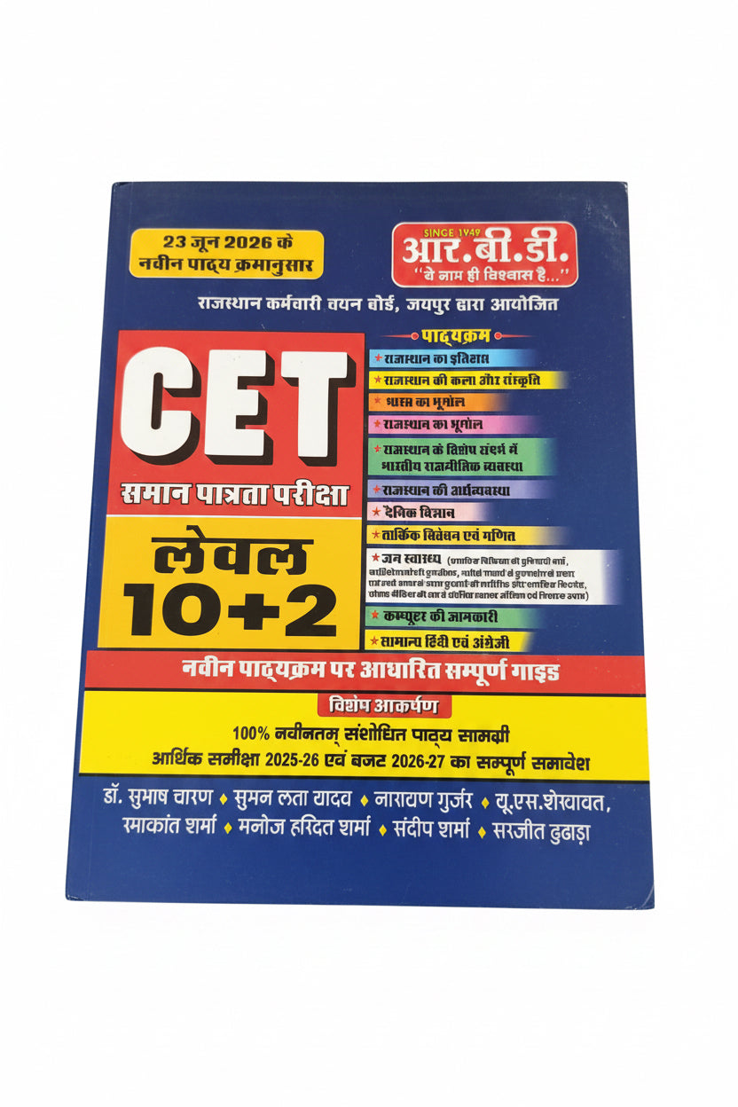 R.B.D. Publication CET 10+2 Level 2026 Exam Sampurna Guide