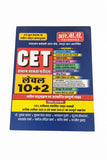 R.B.D. Publication CET 10+2 Level 2026 Exam Sampurna Guide