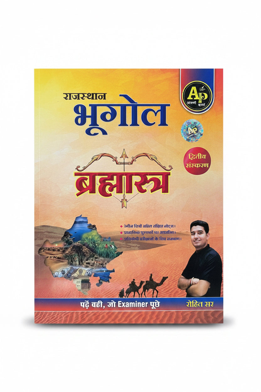 Apni Padhai Brahmashtra Rajasthan Bhugol 2nd edition