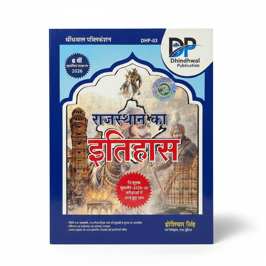 Dhindhwal Publication Rajasthan Ka Itihaas 2026