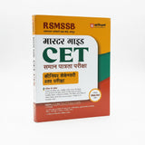Arihant Master Guide CET 10+2 Level 2026 Exam