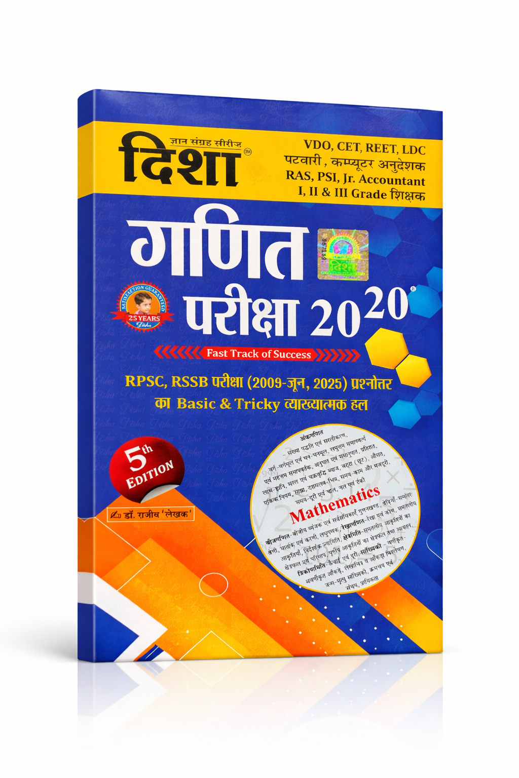 DISHA 20-20 Ganith [5th edition]