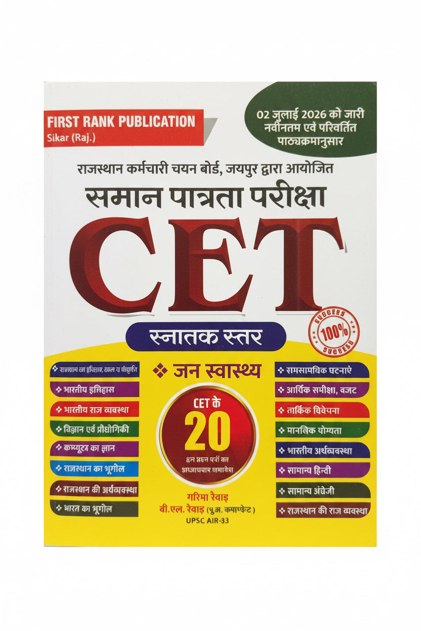 First Rank Publication CET Snatak Star Exam Guide 2026