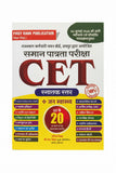 First Rank Publication CET Snatak Star Exam Guide 2026
