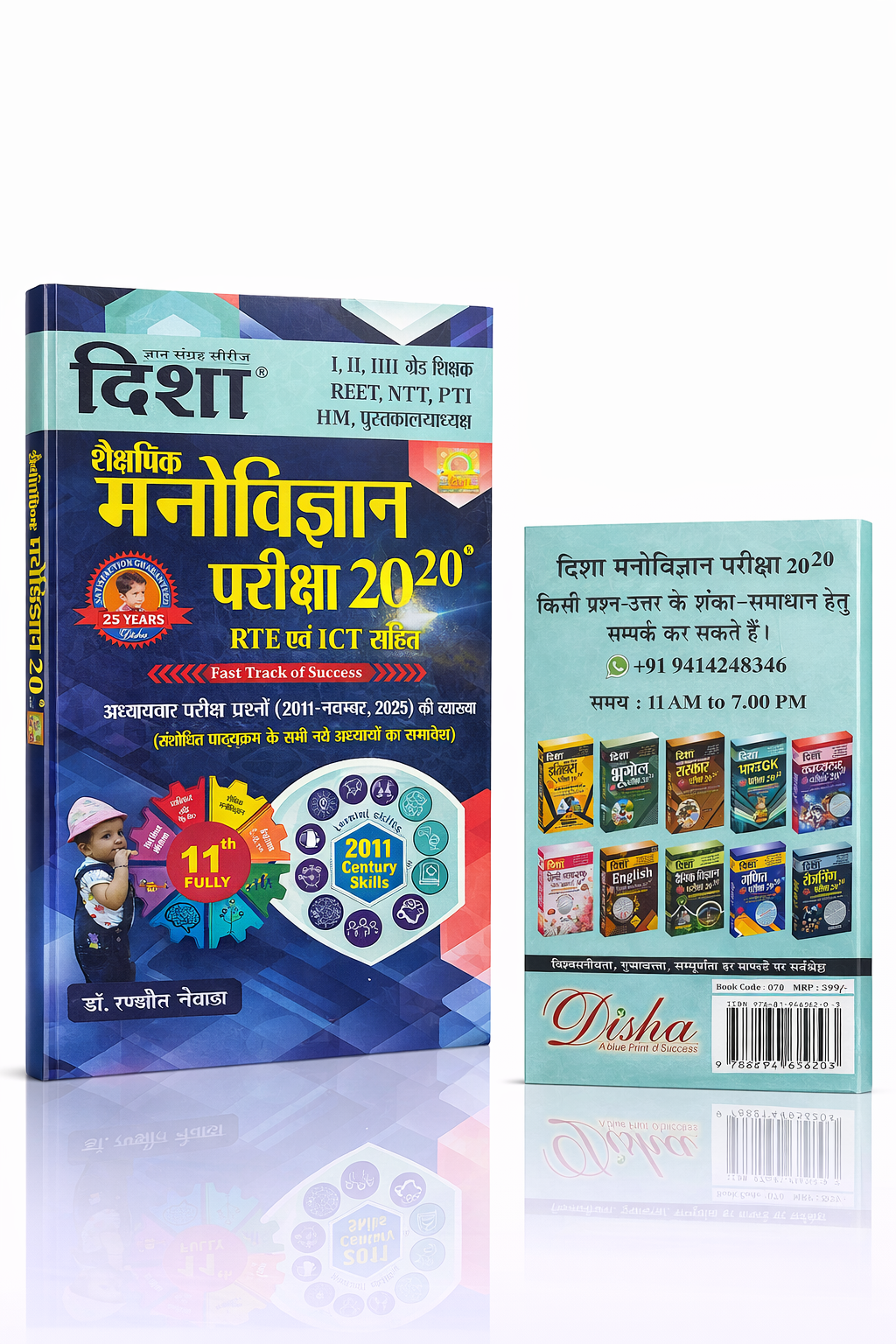 DISHA 20-20 Shekshanik Mano Vigyaan [11th edition]