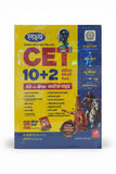 Lakshya ALL-IN-ONE GUIDE CET 10+2 Level 2026 Exam [SOLVED PAPERS FREE]
