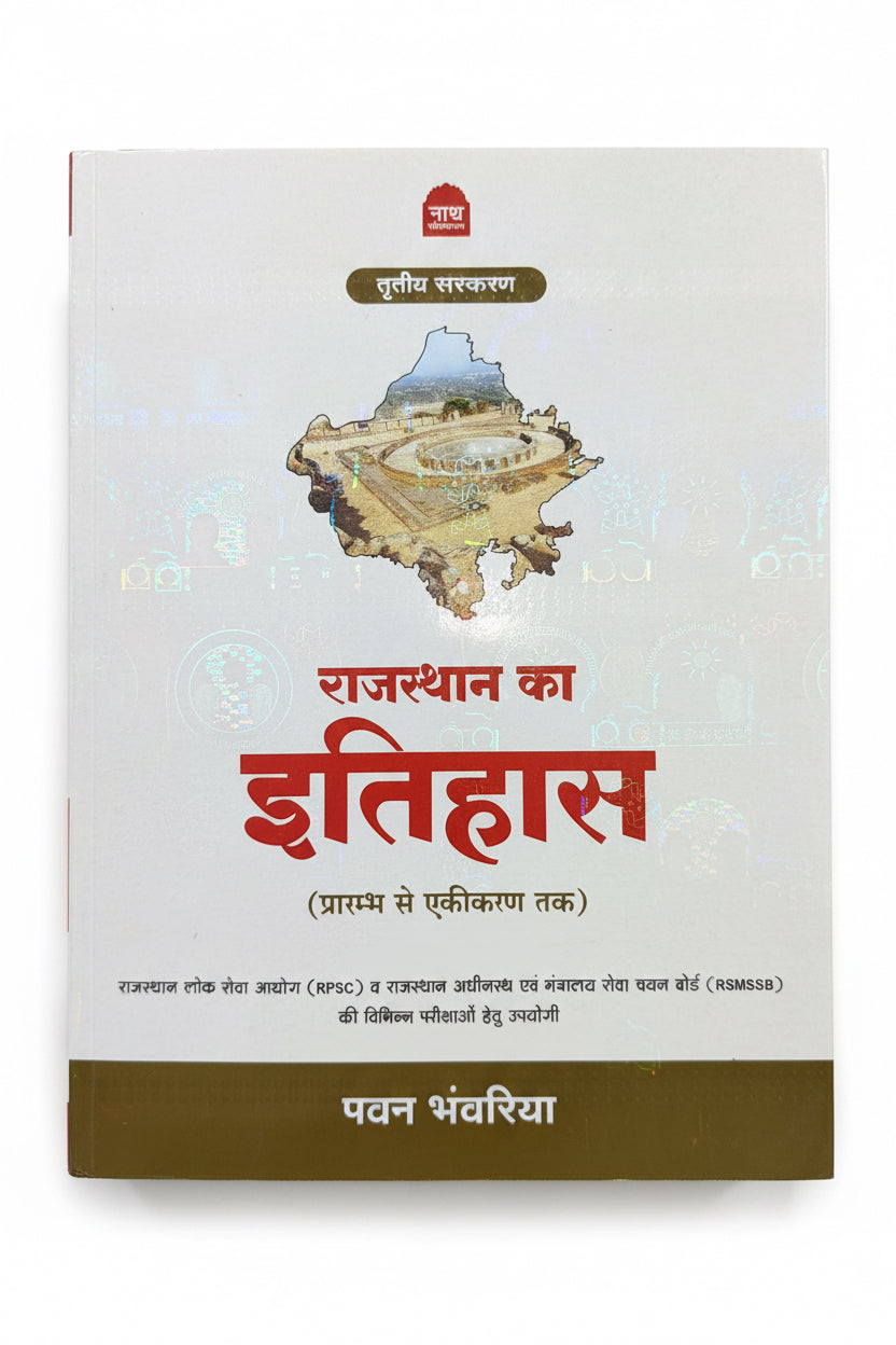 Nath Publication Rajasthan Ka Itihaas 3rd edition