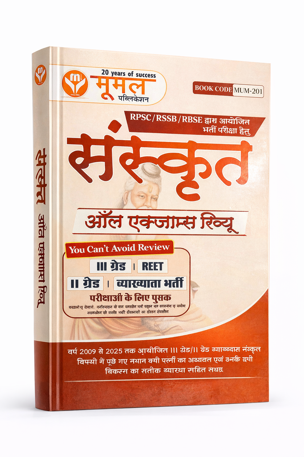 Moomal Exam Review SANSKRIT [2025-2026]