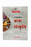Nath Publication Rajasthan Kala & Sanskriti 3rd edition