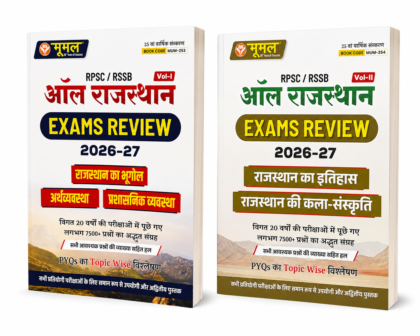 Moomal Exam Review ALL Rajasthan G.K.vol.1&2 [COMBO OF 2 BOOKS] 2026-27