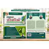 Mission Paricharika 2.0 [Vol.1] 2nd multicoloured edition