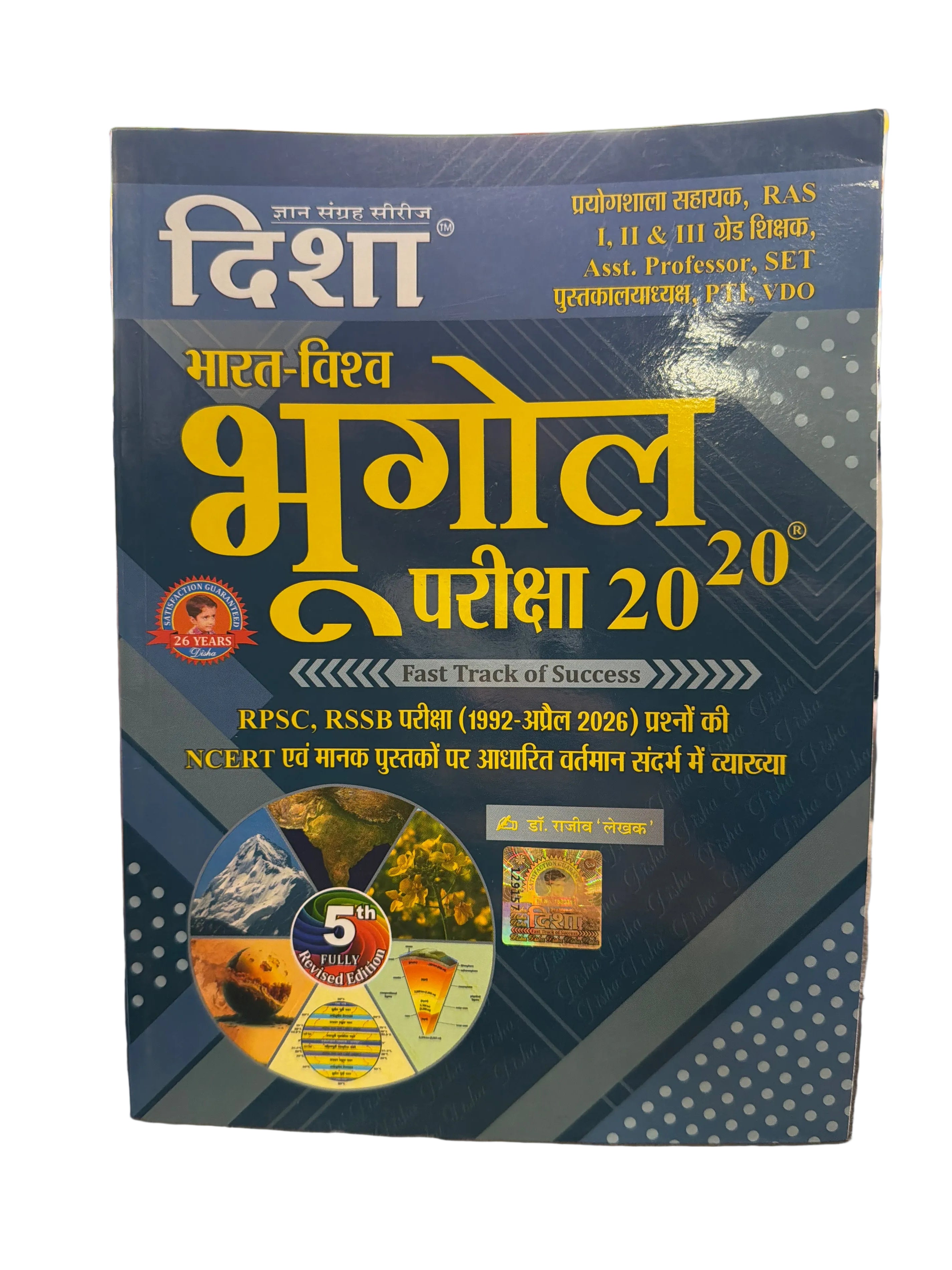 DISHA 20-20 Bharat-Vishwa Bhugol [5th edition]