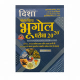 DISHA 20-20 Bharat-Vishwa Bhugol [5th edition]