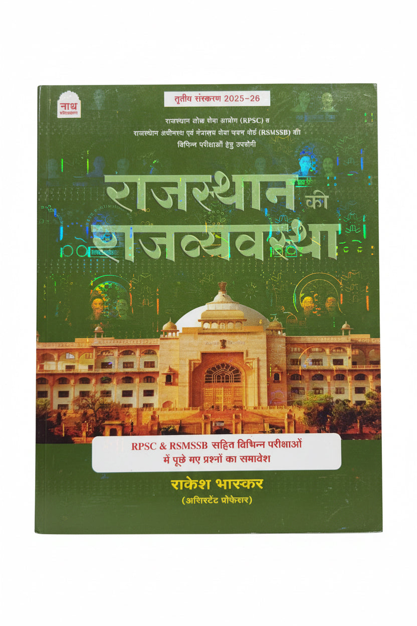 Nath Publication Rajasthan Ki Rajvyavastha 3rd edition