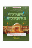 Nath Publication Rajasthan Ki Rajvyavastha 3rd edition