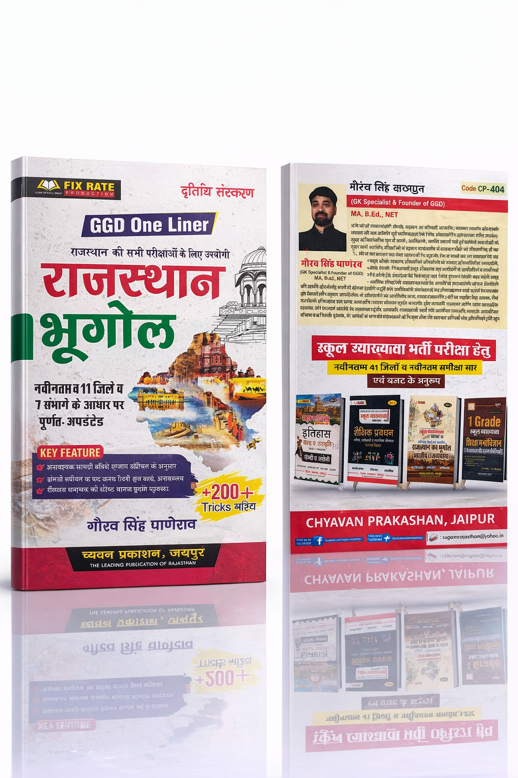 GGD One Liner RAJASTHAN BHUGOL
