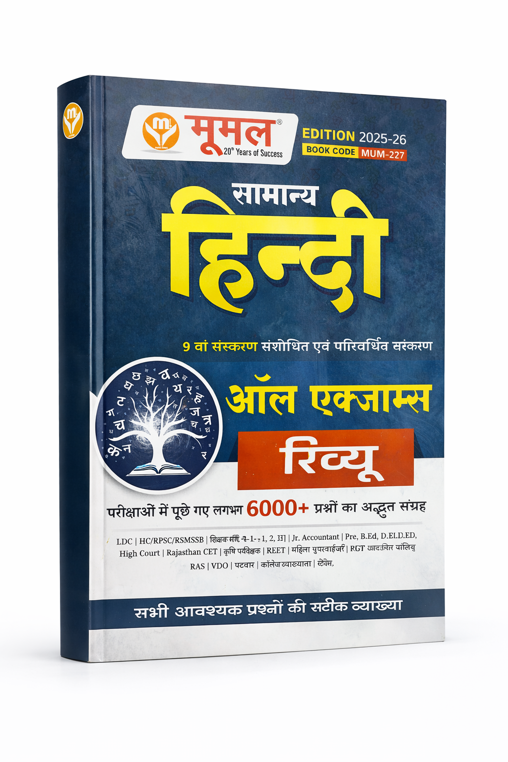 Moomal Exam Review Samanya HINDI  [2025-26]
