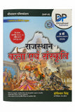 Dhindhwal Publication Rajasthan Kala & Sanskriti 2026
