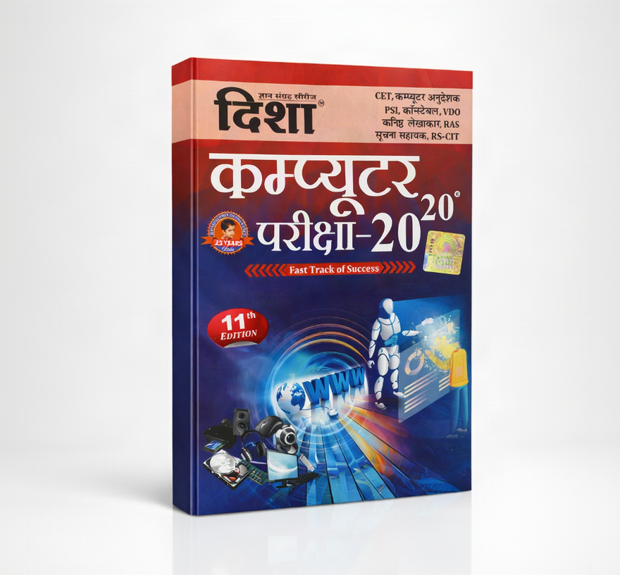 DISHA 20-20 Computer [11th edition]