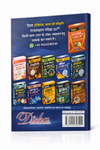 DISHA 20-20 Rajasthan[Itihaas, kala&Sanskriti] 25th edition