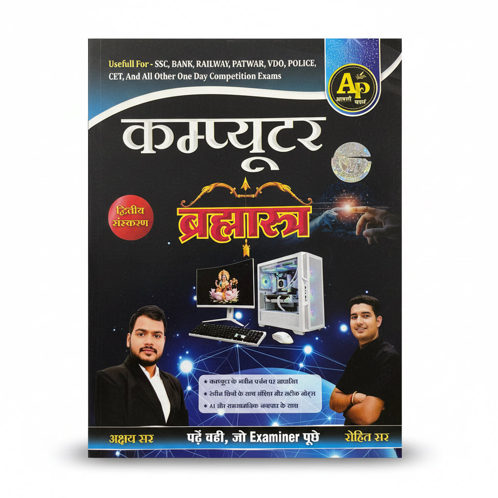 Apni Padhai Brahmashtra Computer 2nd edition