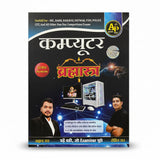 Apni Padhai Brahmashtra Computer 2nd edition