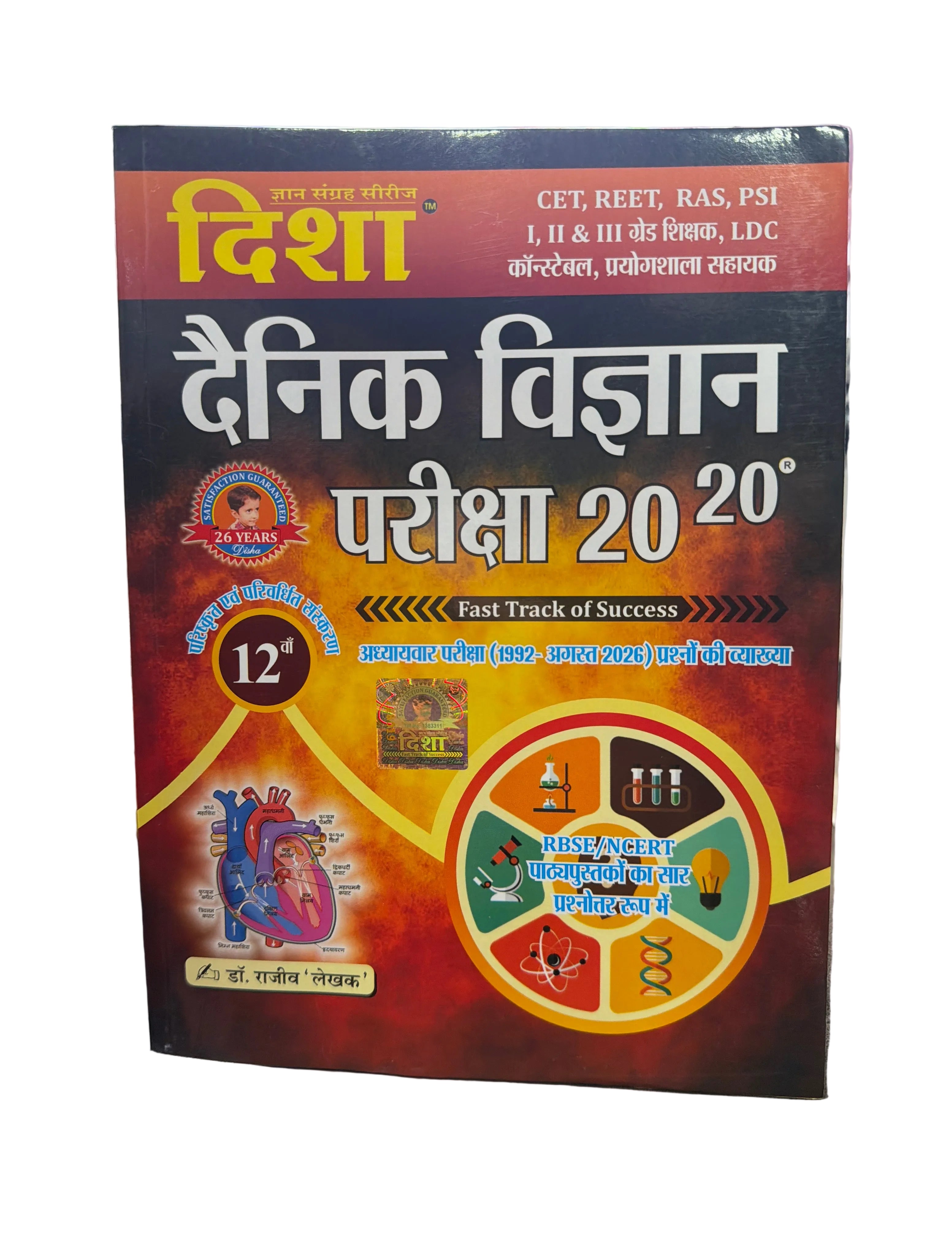 DISHA 20-20 Dainik Vigyaan [12th edition]