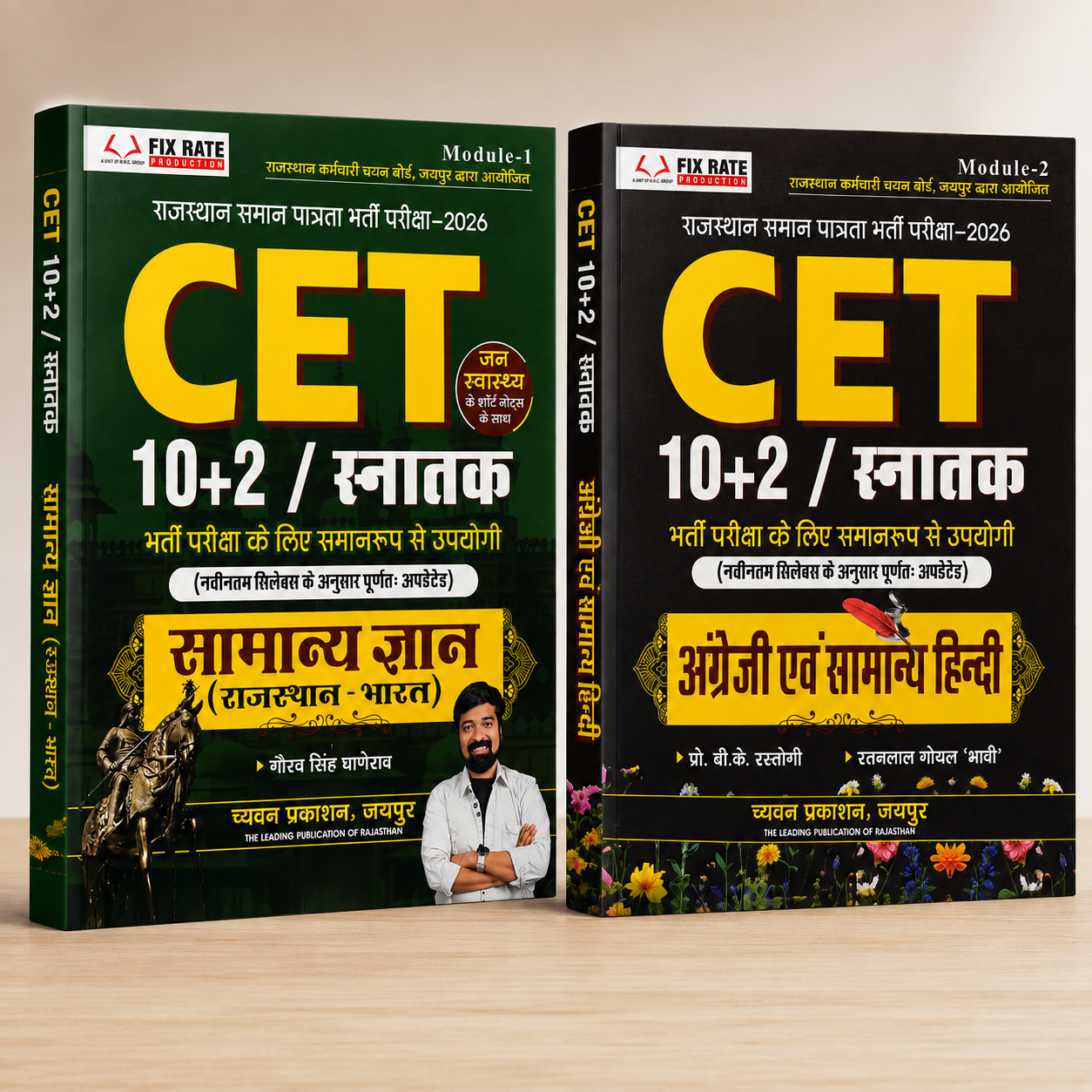 Chyavan Prakashan Vol.1&2 CET 10+2 Level 2026 Exam [COMBO SET OF 2 BOOKS]