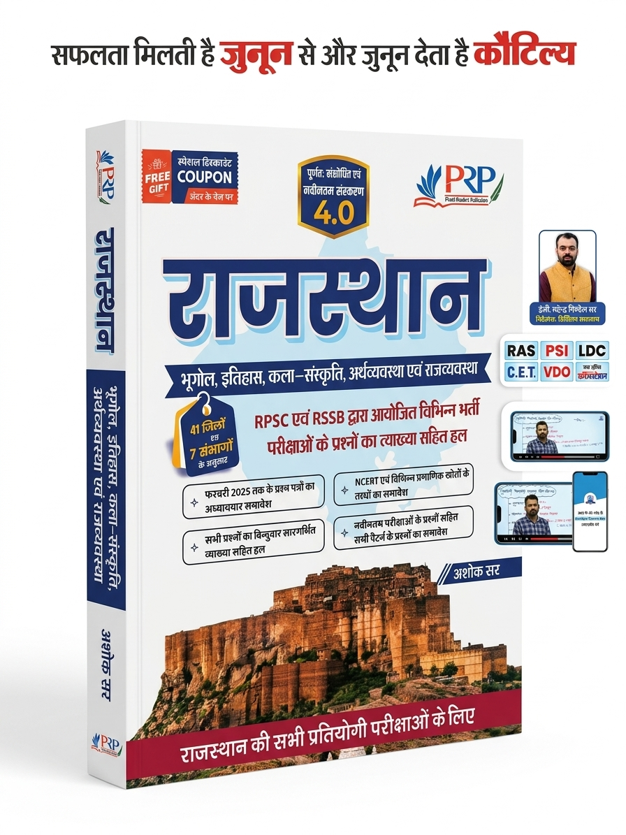 PRP Rajasthan 4.0 PYQ'S