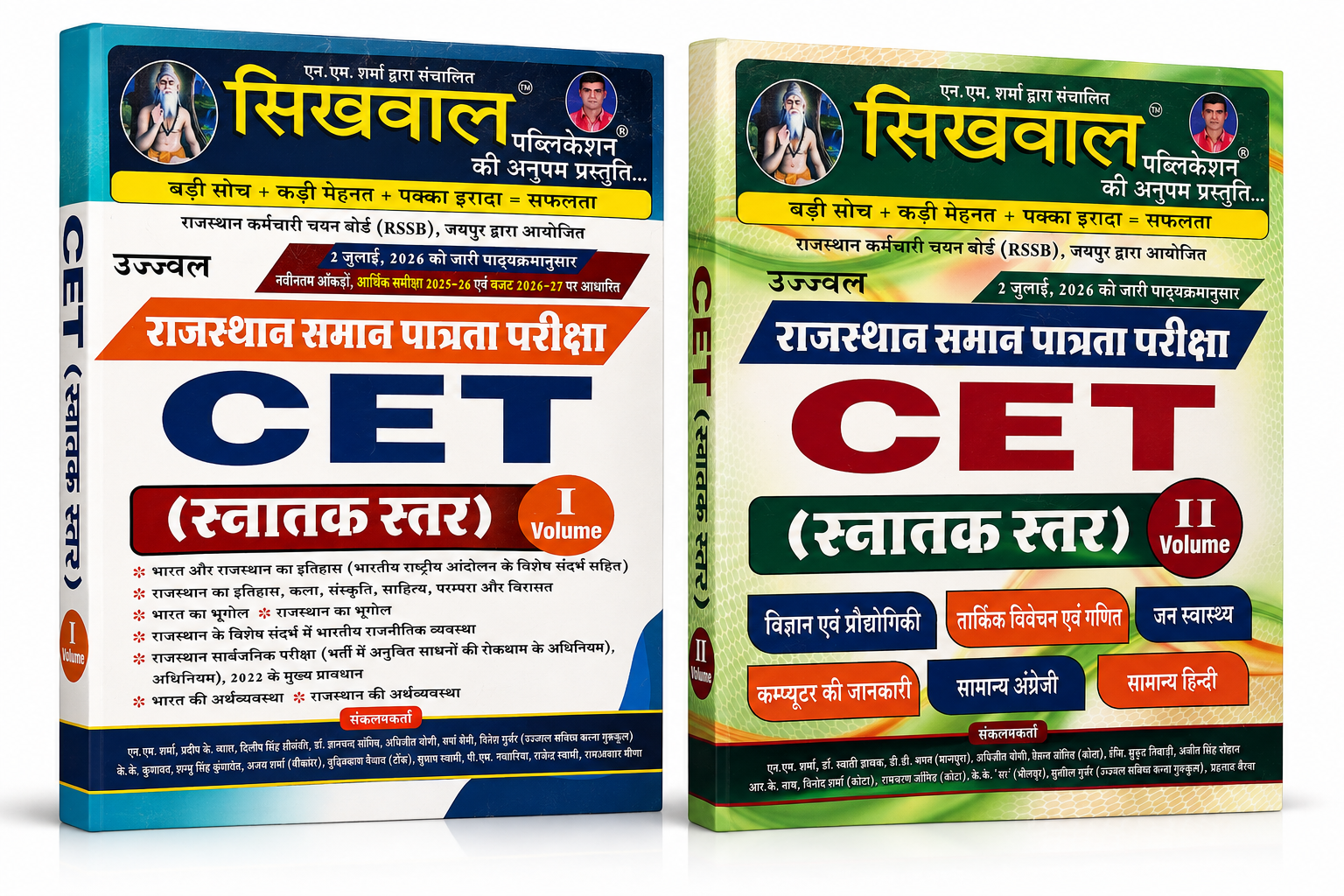 Sikhwal [vol.1& 2.] CET Snatak Star Exam Guide 2026 [combo set of 2 books]